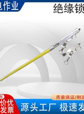 ZF010211绝缘锁杆带电作业锁线双头杆大小头1米长柄绝缘操作杆