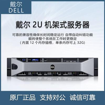 Dell戴尔R530机架式服务器32核2U虚拟多开数据库搭建运算存储渲染