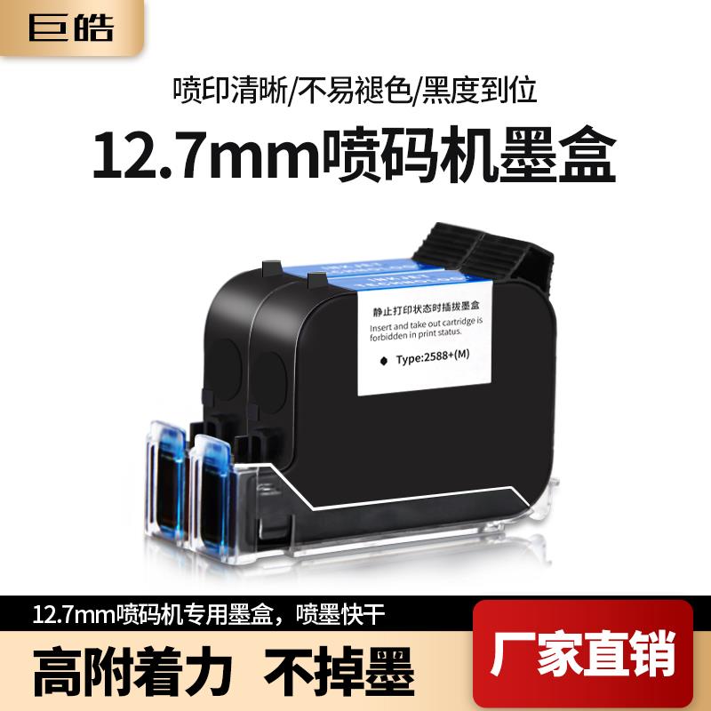 存爵 手持喷码机墨盒 原装快干红色绿色油墨 进口黑色速干墨盒