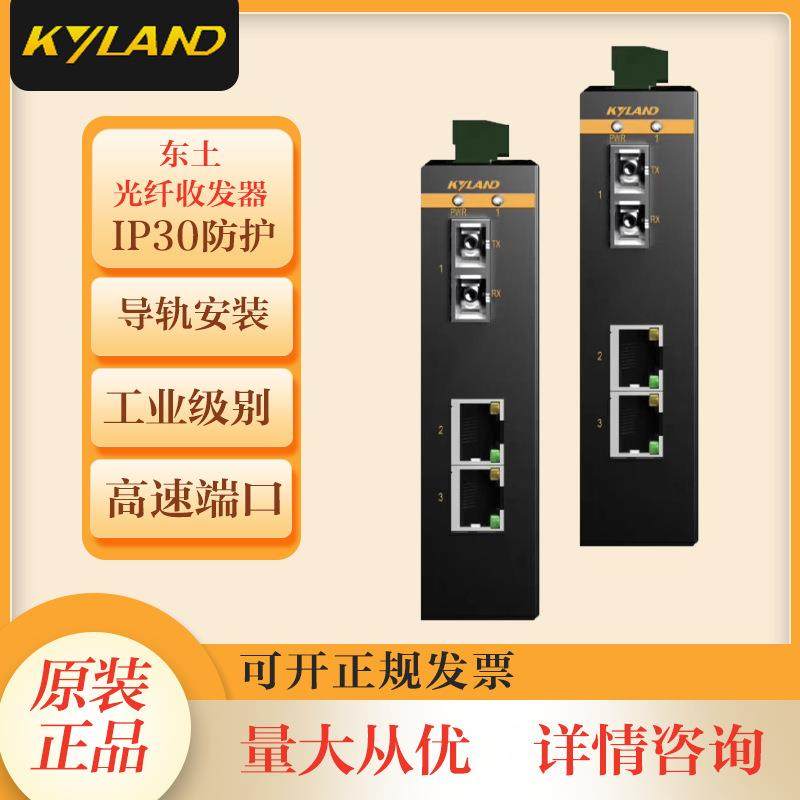 KYLAND东土交换机KIEN2010GBA-4GX4GE2S-SCW1 SCW2-L6工业以太网