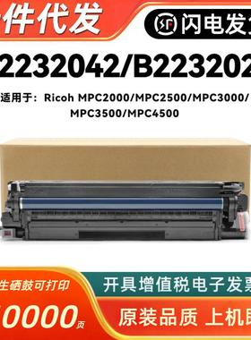 适用理光MPC2500 2000 3000 3500 4500原装拆机套鼓 硒鼓显影组件