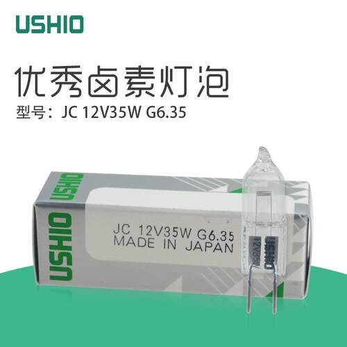 牛尾优秀USHIO JC 12V35W G6.35生化仪器灯泡显微镜灯泡灯珠