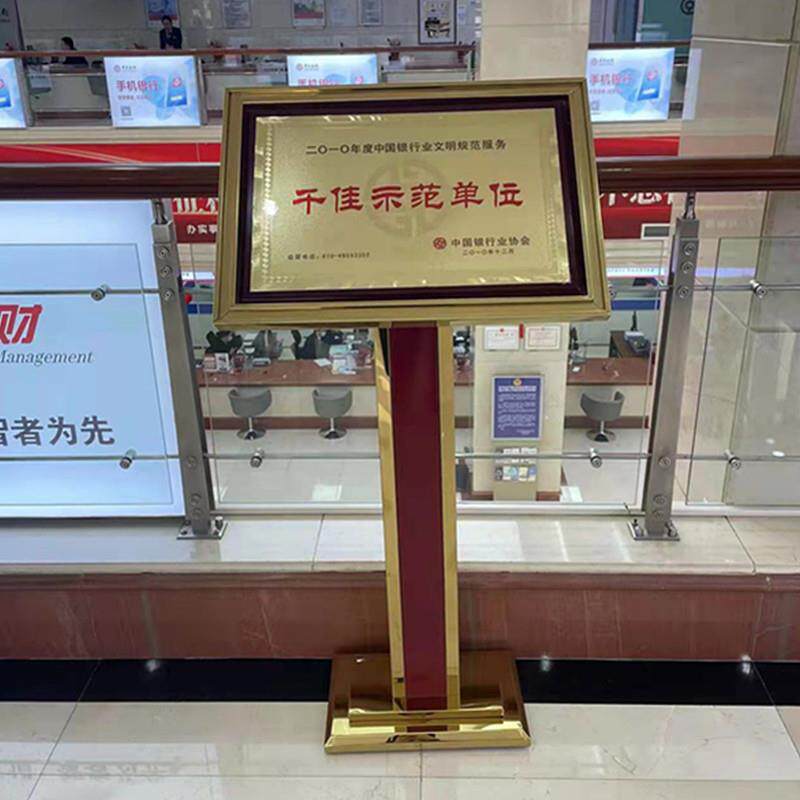 钛金银行广告模范奖牌水牌指示牌不锈钢立牌展示架荣誉宣传牌架子