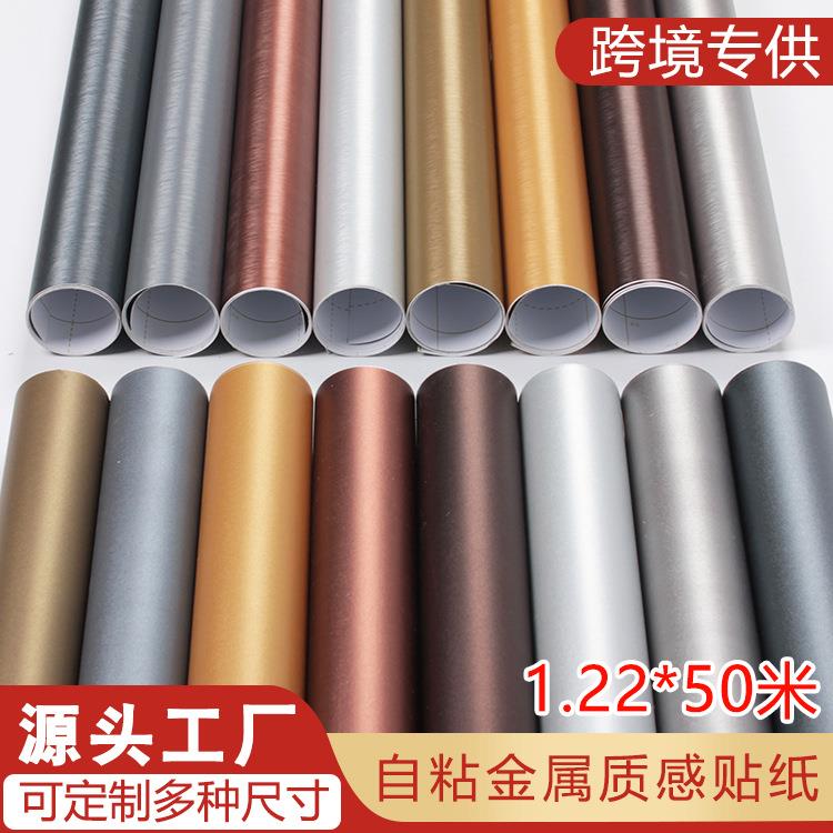 自粘墙纸金属拉丝质感贴纸PVC加厚自贴装饰贴膜电器家具翻新