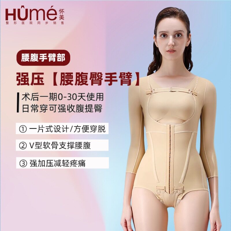 怀美腰腹吸脂术后塑身衣一期手臂抽脂后束身妈妈臀加压上半身收腹