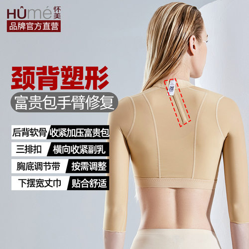 怀美6040KJ一期富贵包术后塑身衣后背手臂抽吸加压收副乳塑形衣女