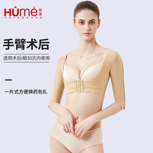 怀美一期手臂环吸强压上衣拉链款收副乳束胸抽吸美体内衣PA03B