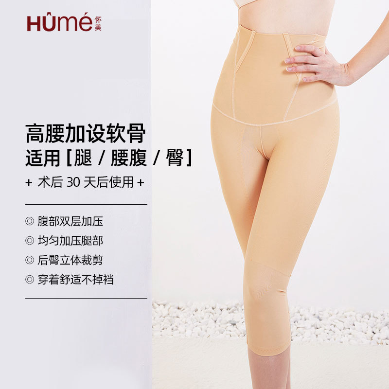 怀美二期大腿环吸塑身裤抽吸术后塑形裤束腰收腹提臀七分裤女塑型