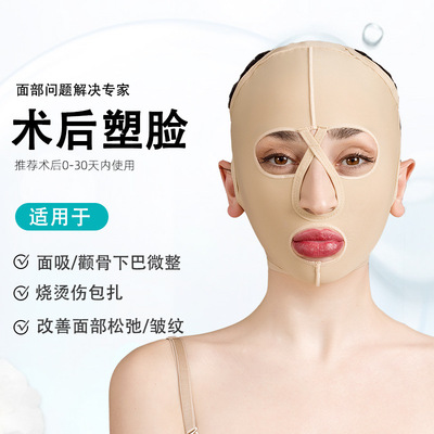面部吸脂术后面罩线雕V脸塑形头套双下巴抽脂怀美下颌颧骨套强压