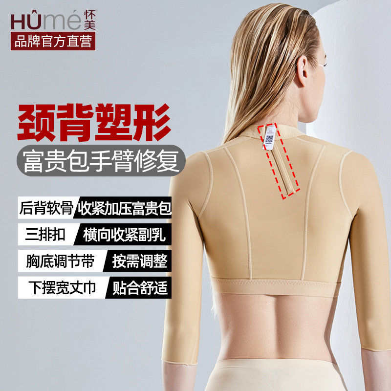 怀美6040KJ一期富贵包术后塑身衣后背手臂抽吸加压收副乳塑形衣女
