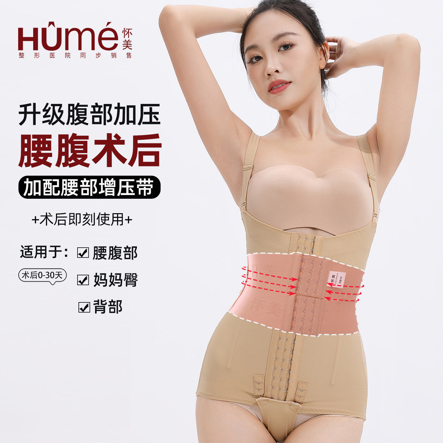 怀美腰腹吸脂术后塑身衣抽脂术后塑型收腹折角腰配加压腰带强压