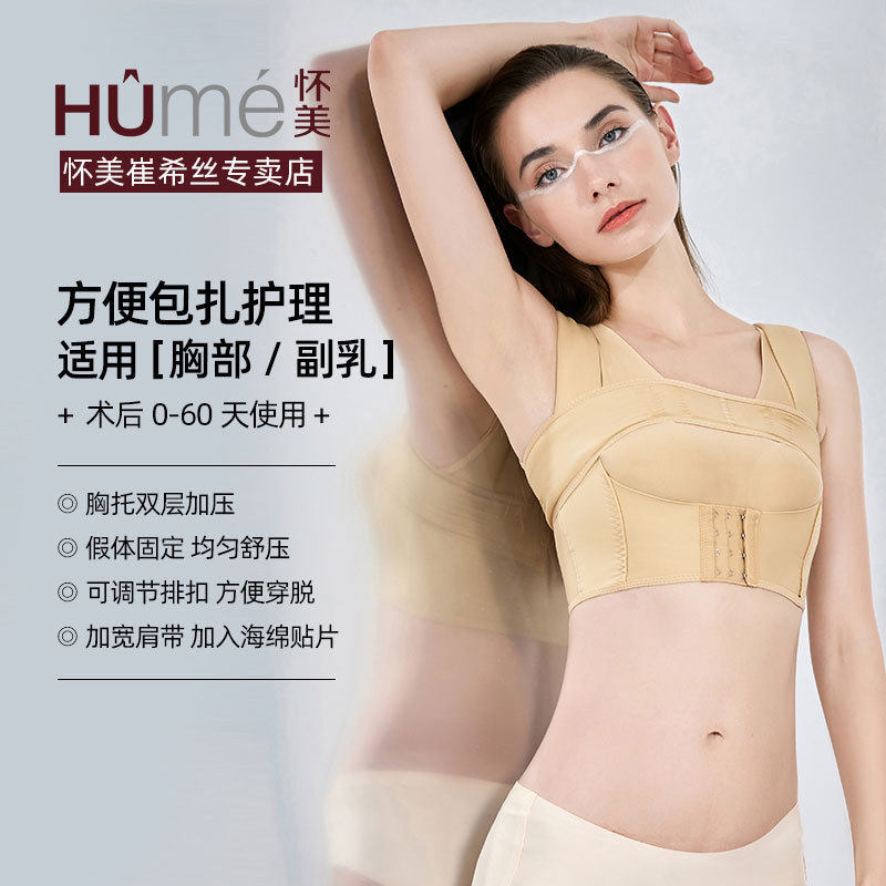 怀美丰胸术后假体固定内衣自体脂肪丰胸束乳带专用文胸医用塑身衣