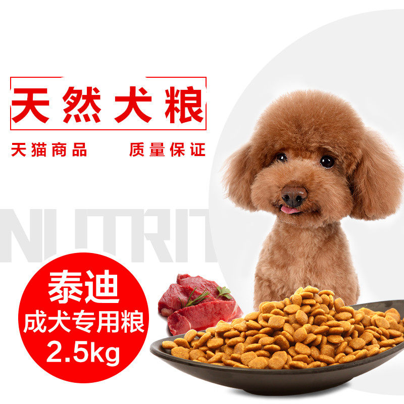 狗粮爱之源宠物贵宾泰迪r比熊吉娃娃蝴蝶博美中型小型犬成犬粮5斤