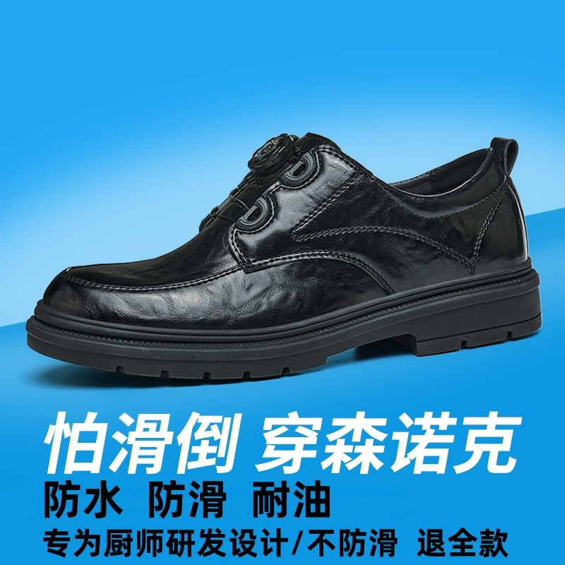 黑色防滑鞋厨师鞋男士o防水防油专用厨房工作皮鞋耐磨酒店后厨商