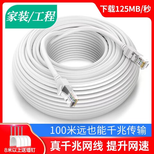 网线10m家用20米n超六6类千兆室外高速电脑宽带连接线路由器网络