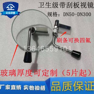 304不锈c钢雨刷视镜卫生级钢化玻璃带刮刀视镜活接雨刷视镜