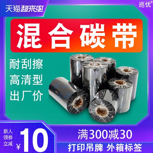7688混合基碳带40 45 50 6n0 70 80 90 100 110mm*300m 90服装吊
