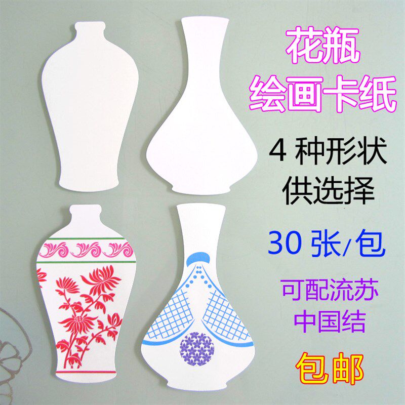 花瓶绘画卡纸空白底瓶子手工制作模具彩绘K手绘卡纸青花瓷diy白胚