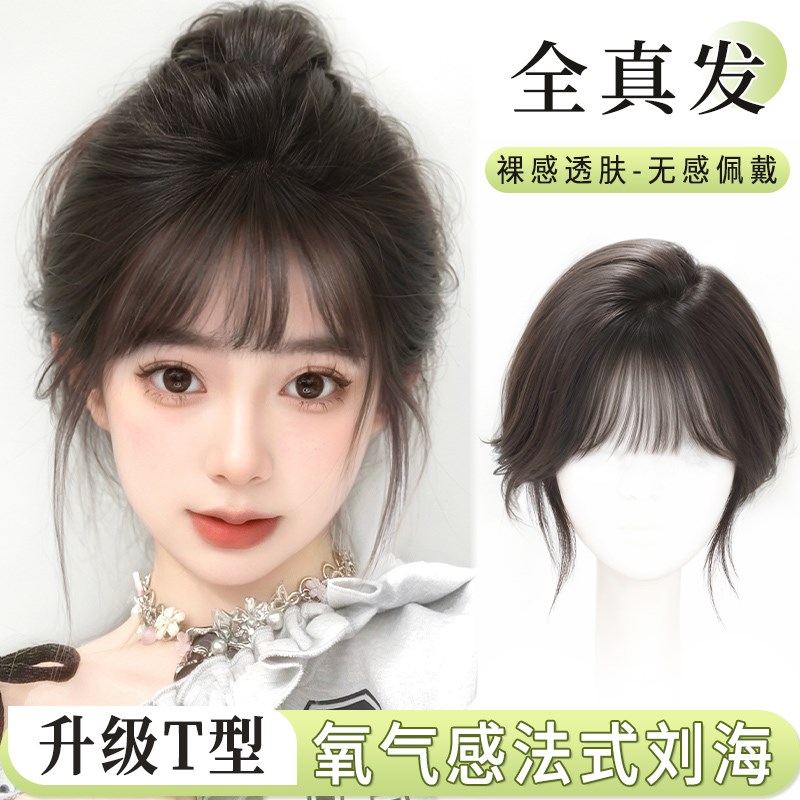 刘海假发女片头顶补发蓬松v真发增发量高颅顶遮白发轻薄法式假刘