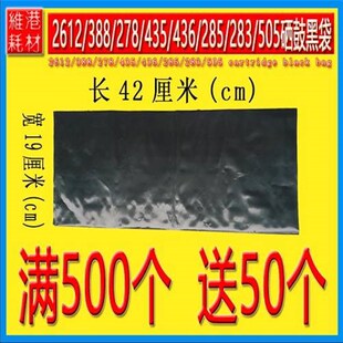 硒鼓塑料袋 加厚A3鼓36A 硒鼓黑 黑色内袋 袋 j88A 7516A硒鼓包装