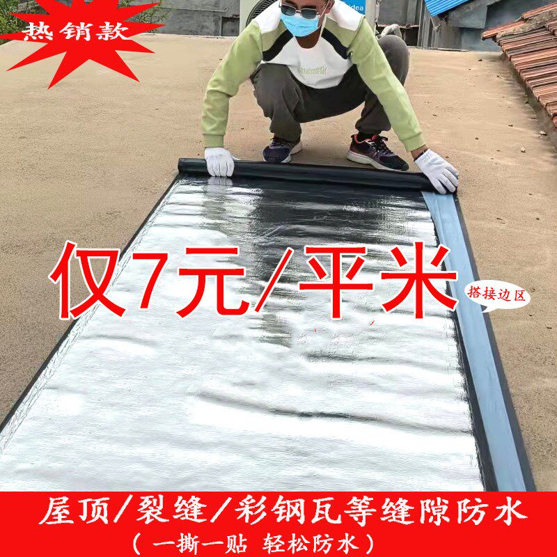 防水自粘卷材平房瓦房屋顶防雨雪彩钢瓦H补漏材料沥青胶带贴油毛