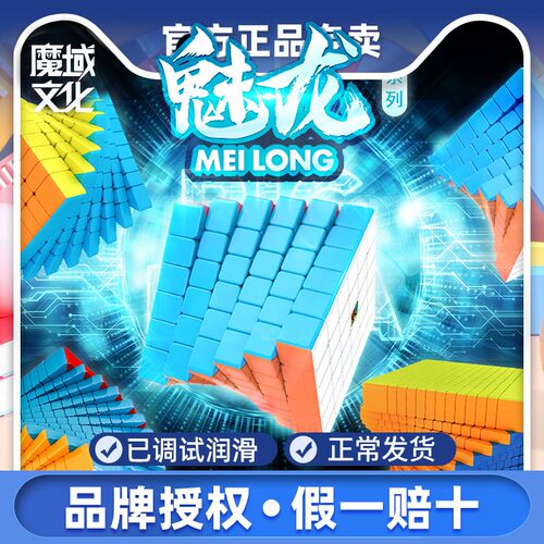 魔域文化 魅龙6阶7阶8910112阶5五六七八阶九十一十二Z阶高阶魔方