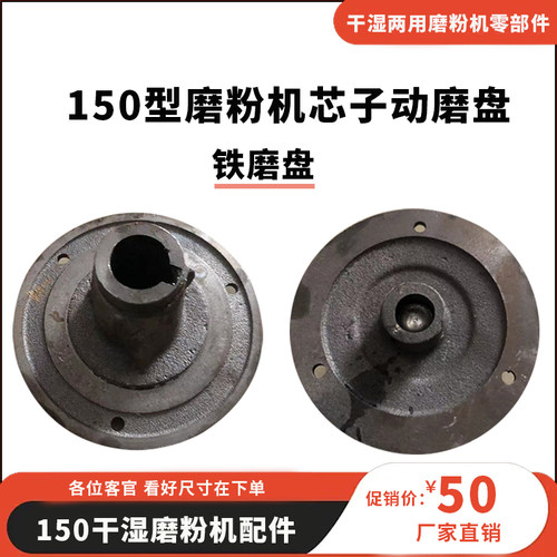 150型电动磨粉机干湿家用磨浆机芯F子动磨盘配件铁磨片磨浆机磨头