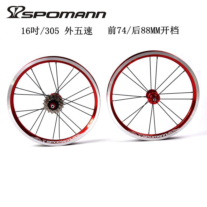 16吋/305外五速V刹小轮车折叠车自行车轮组前二后四培林单车