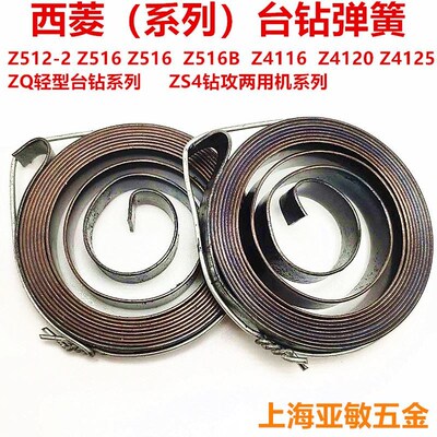 西菱发条台钻弹簧西湖攻丝机弹簧配件Z4116 Z516 512 Z4T125 Z412