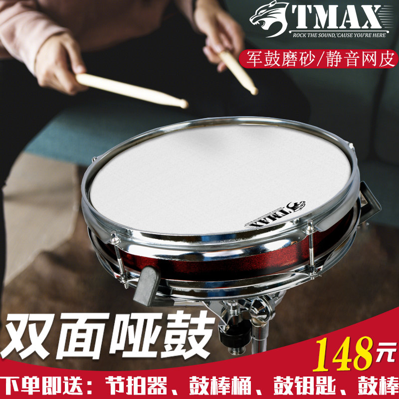 TMAX12寸哑鼓垫节拍器套装儿童初学架子鼓练习R器双面专业打击鼓