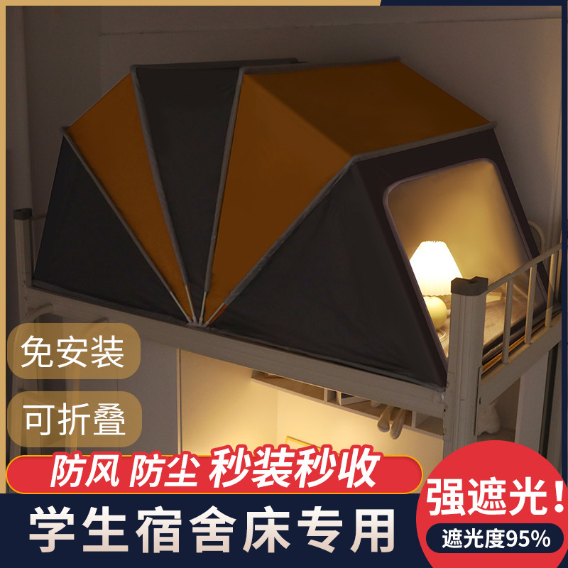 网红折叠式c遮阳防尘蚊帐防蚊学生单人宿舍上下床强遮光免安装蚊