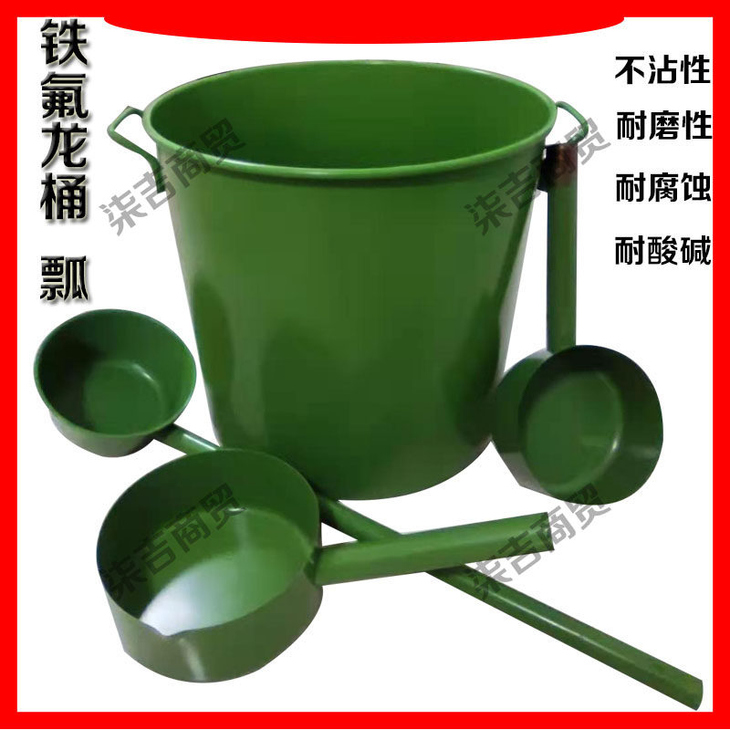 铁氟龙油墨桶油墨k瓢特氟龙油墨盘不沾油墨桶特氟龙桶铁氟龙胶水