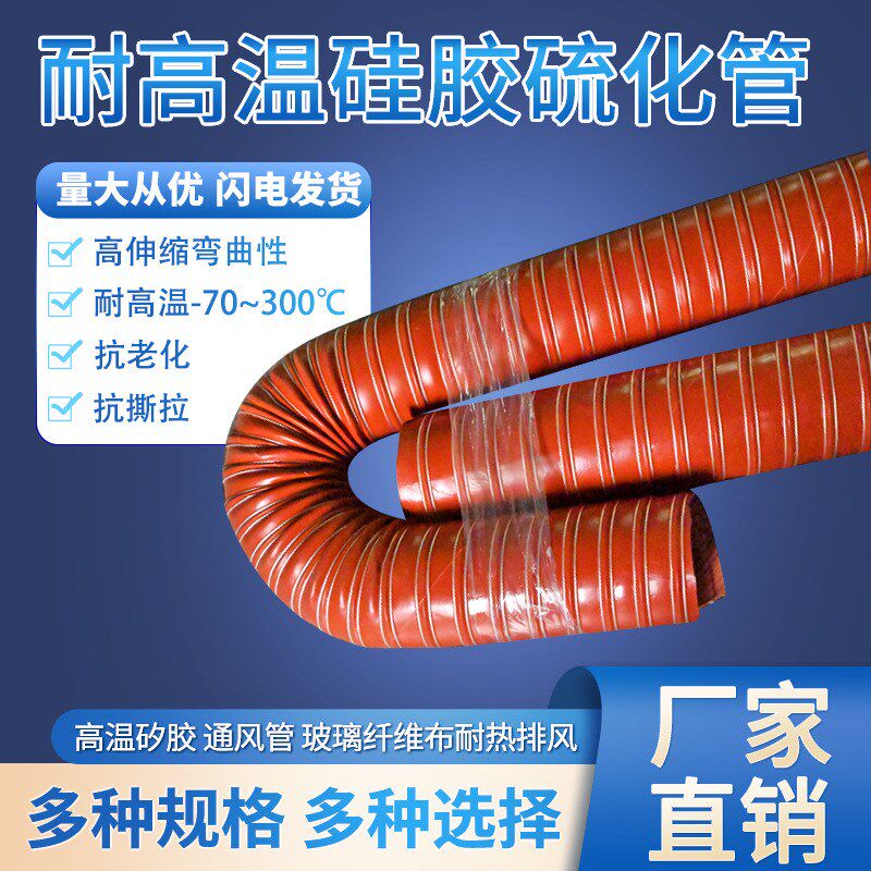 高温风管300度红色硅胶硫化耐高温耐腐蚀抽风排气软管钢丝伸缩管