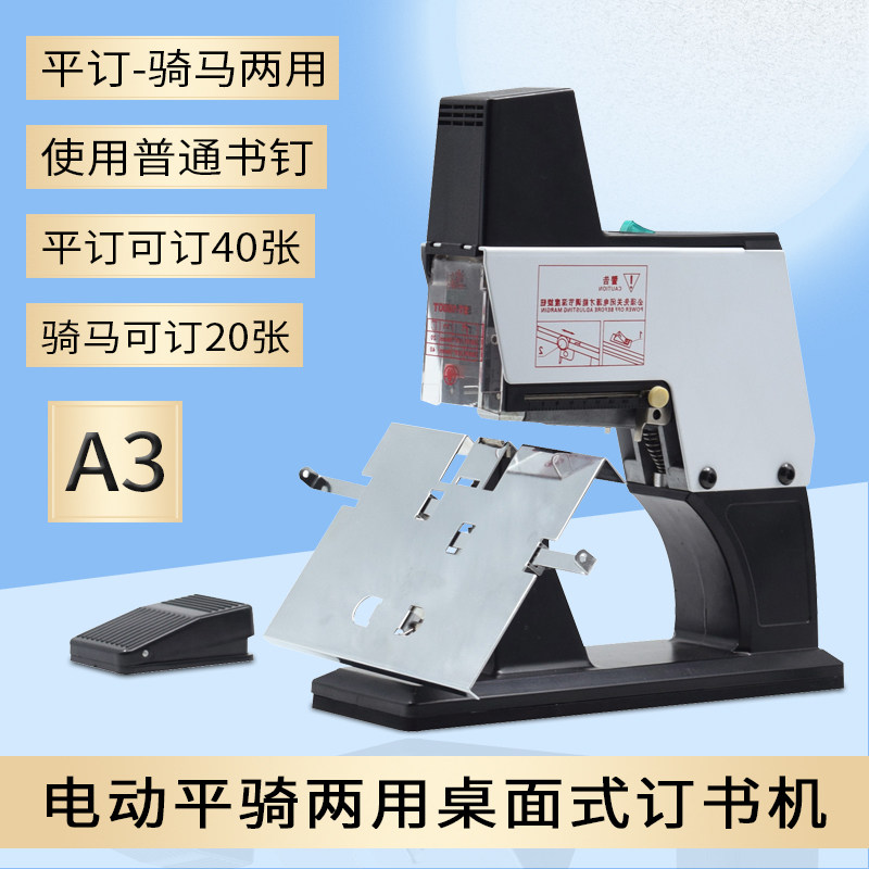 全自动A3电动平g钉骑马订书机雷盛ST-1000T电动桌面式A4中缝订书