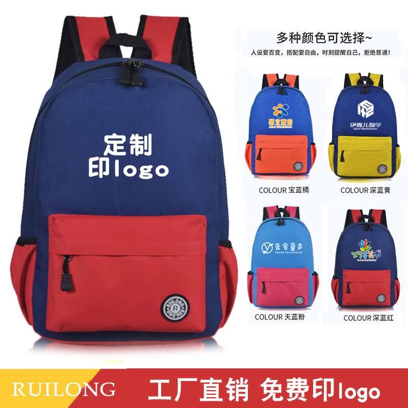 书包定制小学生印logo培训班广告订制幼儿园定做图案印字儿童背包