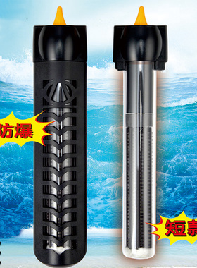 鱼缸短款加热棒节能发热棒防y爆恒温加温棒耐海水腐蚀龟缸水族箱