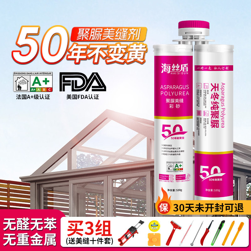 海丝盾防水防霉美缝剂地r砖瓷砖专用天冬聚脲室外专用填缝剂勾缝