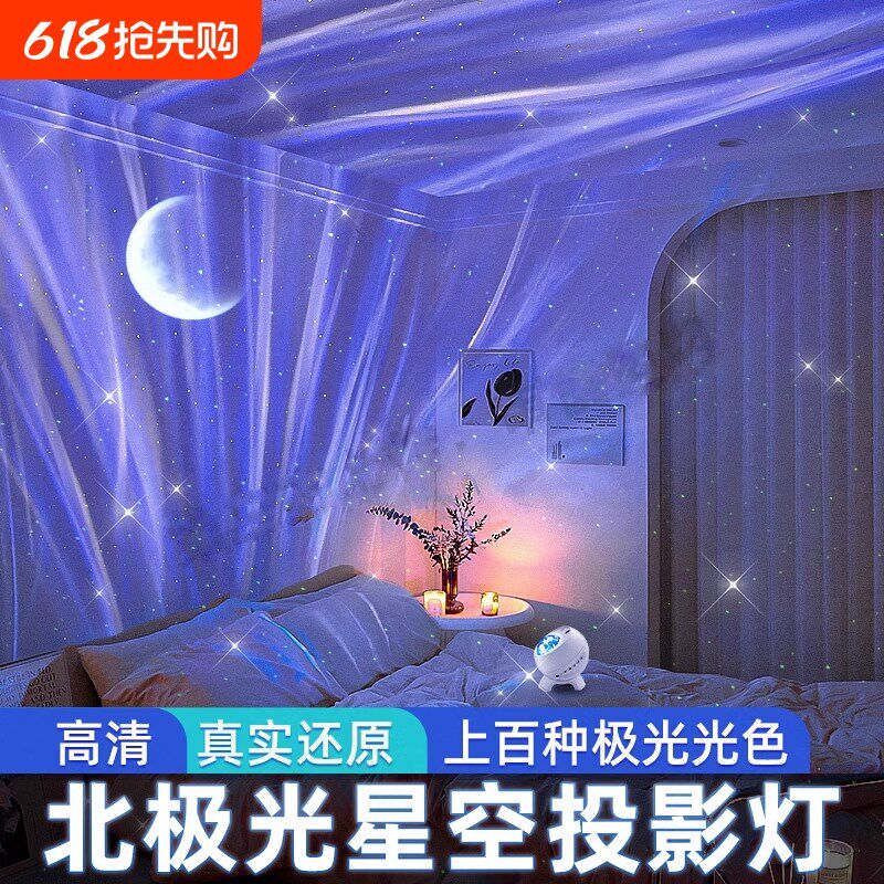 北极光星空灯投影灯氛围情调卧室满天星浪漫礼物2025年新款小夜灯