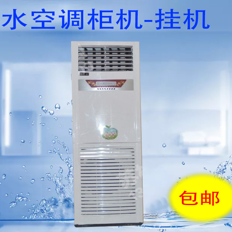 水空调家用水冷水暖井水空调风机盘管5匹柜机X2匹挂机遥控
