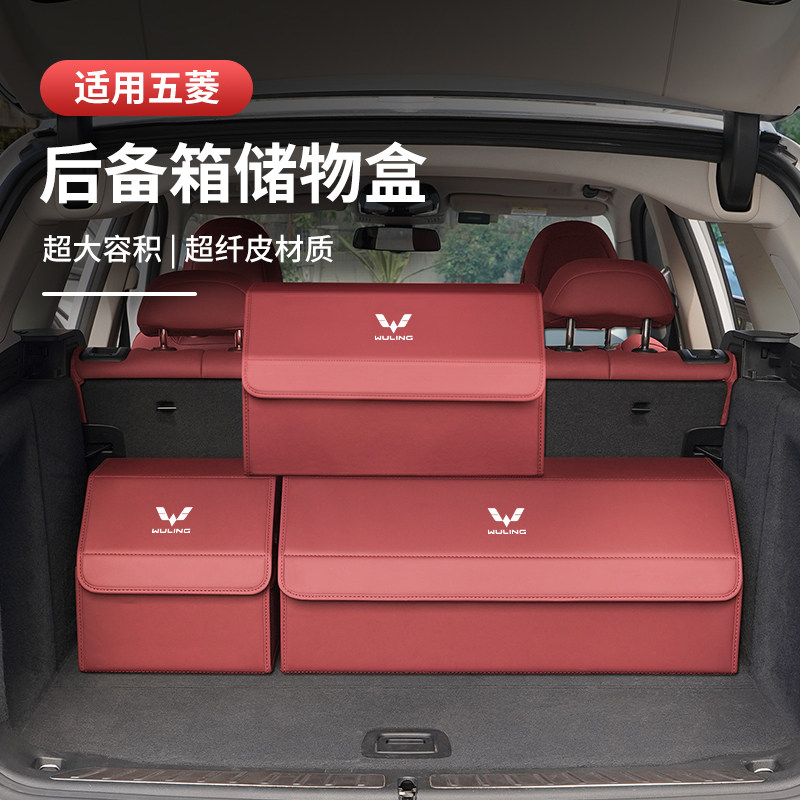 五菱宏光mini置物箱evt后备箱收纳箱改装配件GB储物盒汽车内饰专