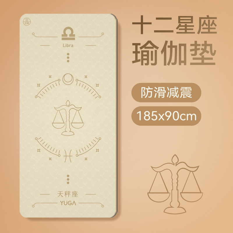 十二星座瑜伽垫女士健身家用加宽隔音减震加厚防滑运动垫地垫