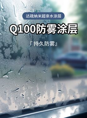 华厦嘉禾Q100玻璃压克力镜子透明亲水防雾剂长V效持久纳米涂层