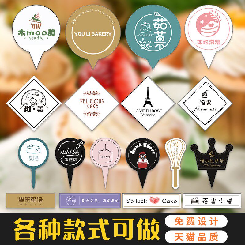 蛋糕插牌定制甜品装饰卡片标签插件生日快乐插排烘焙logo插卡定做
