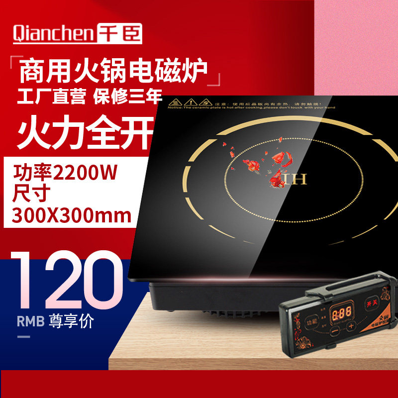 千臣火锅电磁炉方形商用 嵌入y式线控触摸 酒店火锅店专用2200瓦