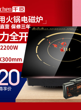 千臣火锅电磁炉方形商用 嵌入y式线控触摸 酒店火锅店专用2200瓦