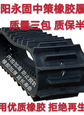 柳林收割机旋耕机履带Y450X90X48 Y450X90X50内高齿打Z田机耙田机