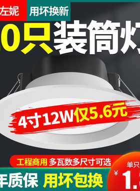 F7NN14寸筒灯lemd天花灯12w6寸18瓦5寸嵌入式商用大功率15公分洞9