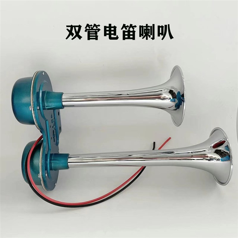 汽车电喇叭货车喇叭12v24伏改装超响电控金属双管船用Y防水 电喇