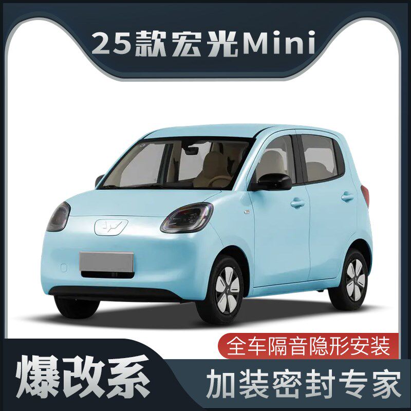 【爆改系】适配2j025款五菱宏光MINI专用隔音密封条加装车门防尘