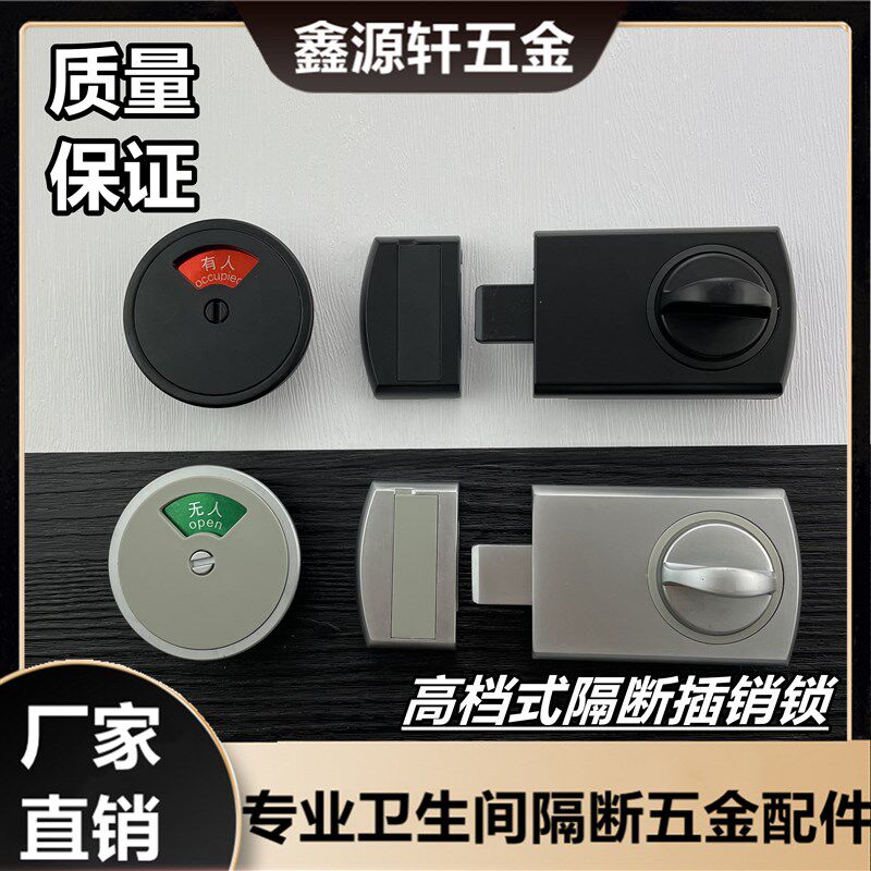 公共卫生间隔断五金配件奥高锁银黑色厕所门锁带有V人无人指示锁